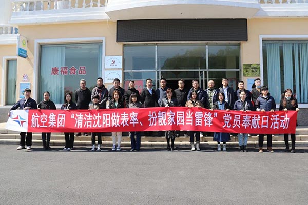 航空集團“清潔沈陽做表率、扮靚家園當雷鋒”黨員奉獻日活動紀實