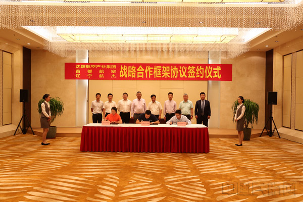 沈陽航空產(chǎn)業(yè)集團(tuán)、首都航空、東北航空舉行戰(zhàn)略合作框架協(xié)議簽約儀式。