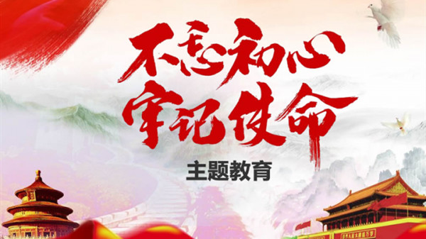 習(xí)近平在“不忘初心、牢記使命”主題教育總結(jié)大會(huì)上的講話