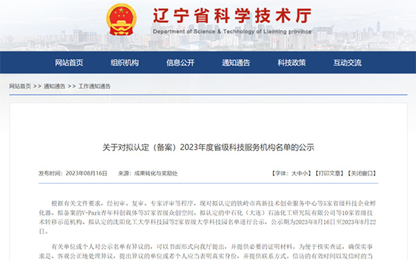 喜報｜沈陽航空產業(yè)技術研究院獲評“遼寧省技術轉移示范機構”