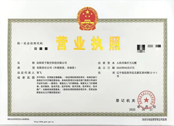 航產集團出資設立新公司 全面進軍低空經(jīng)濟新賽道