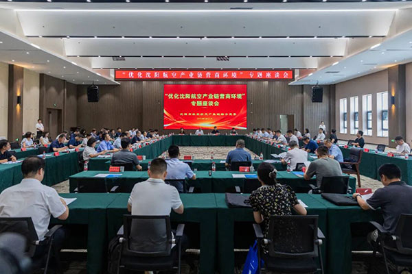 黨建引領聚合力 航空產業(yè)添動能——沈陽市航空航天產業(yè)鏈綜合黨委召開專題座談會破解發(fā)展難題